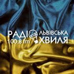 Львівська хвиля