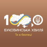 Буковинська Хвиля