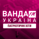 Ванда-FM - Патріотичні хіти